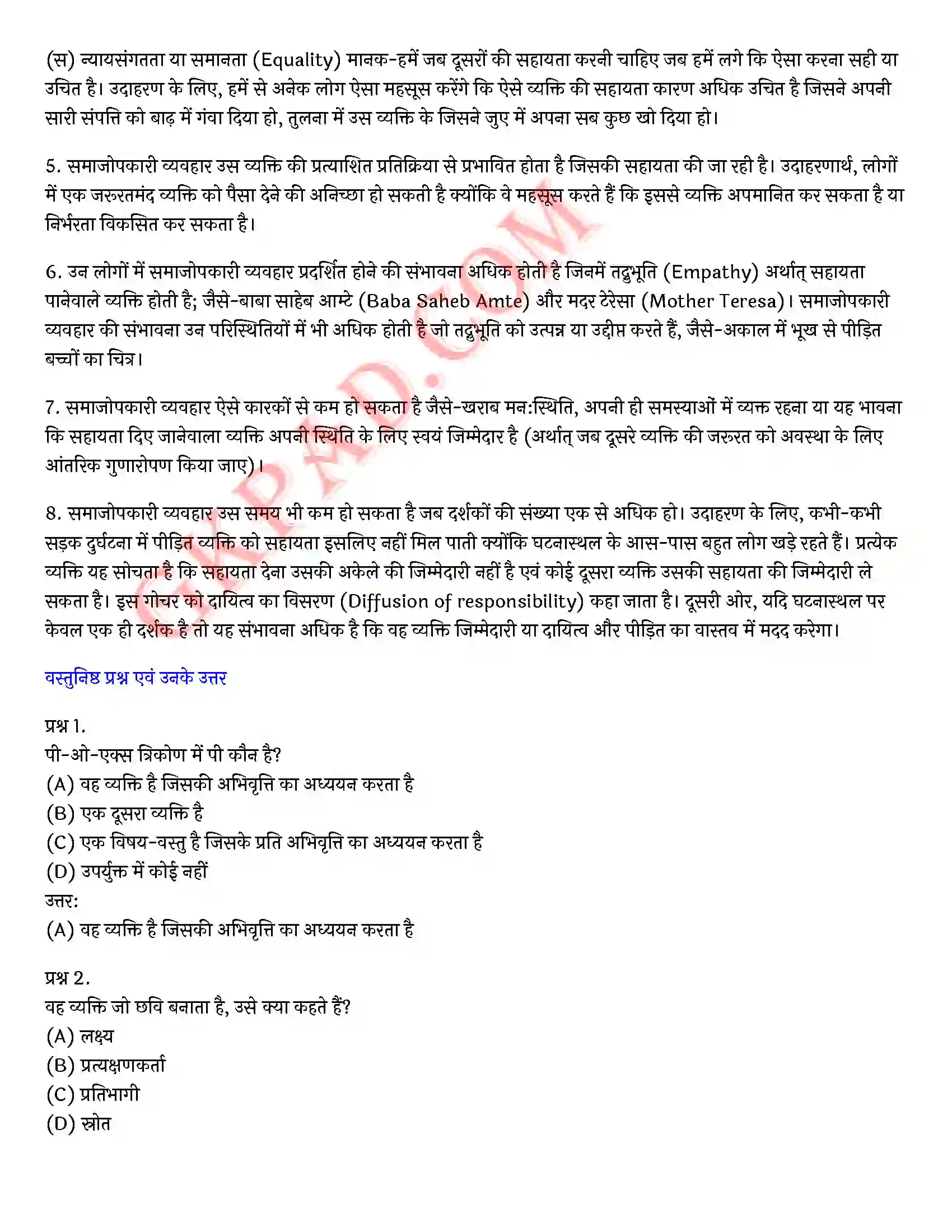 Bihar Board Class 12th Psychology (मनोविज्ञान) Chapter 6 अभिवृत्ति एवं सामाजिक संज्ञान (Attitude and Social Cognition)) Solution 21